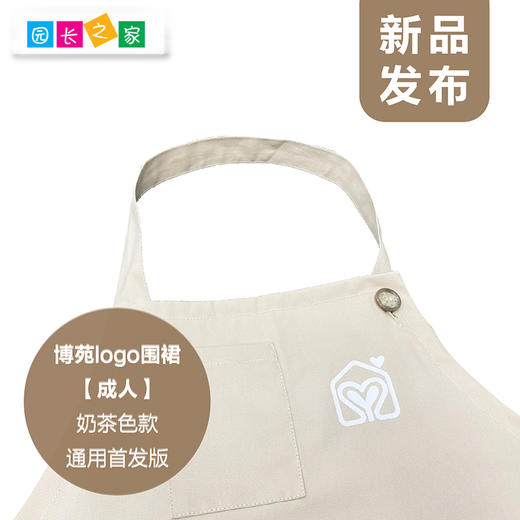 博苑logo成人奶茶围裙 商品图1