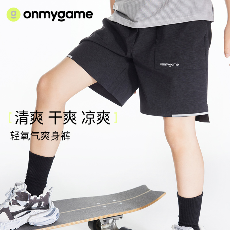 onmygame儿童短裤夏季轻薄透气男童五分裤运动休闲女童纯色新款