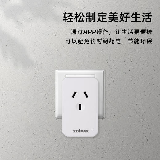 【APP不可用】Edimax 智能插头开关 带功率表 智能家庭能源管理SP2101W V3 商品图1