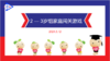 实验小班 2024.3.12 2-3岁组家庭闯关游戏 商品缩略图0