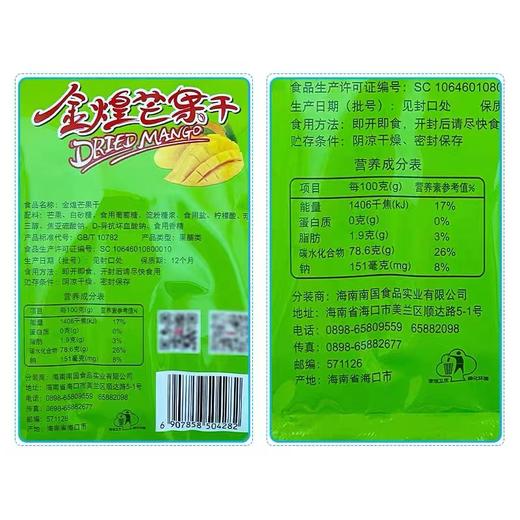 南国金煌芒果干158g 商品图2