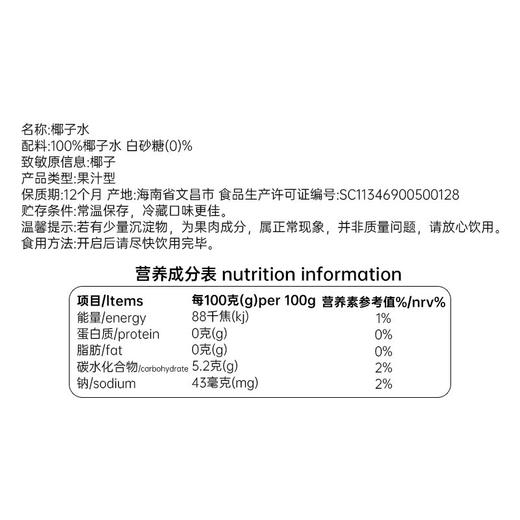 椰子水100ml 植物蛋白饮料 商品图4
