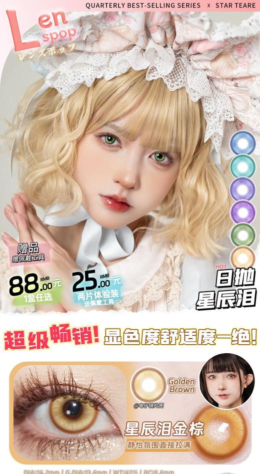 Lenspop日抛，88/一盒（10片），25/试戴装（两片） 商品图0