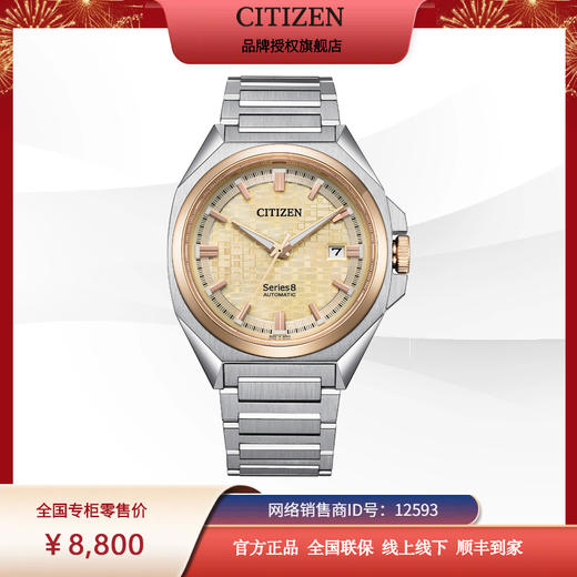 西铁城日本正品全新Series8系列休闲日历机械表NB6059-57P 商品图12