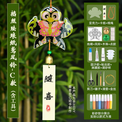 景泰蓝【风铃手工diy材料包 掐丝珐琅纸鸢挂件】四季风筝 亲子手工礼物团建活动 商品图7