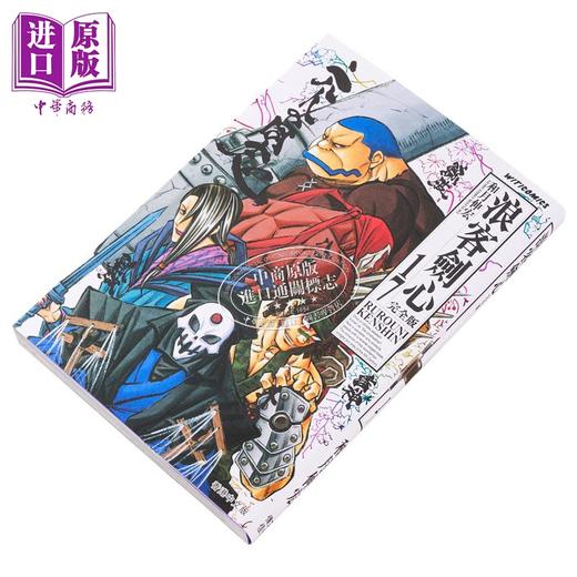 【中商原版】漫画 浪客剑心 完全版 17 和月伸宏 港版漫画书 文化传信 商品图1