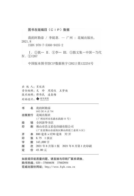 我的阿勒泰 李娟作品 商品图1