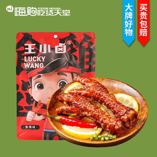 王小卤虎皮凤爪香辣味210g（8A)(Z) 商品图0