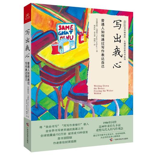 写出我心 普通人如何通过写作表达自己 商品图0