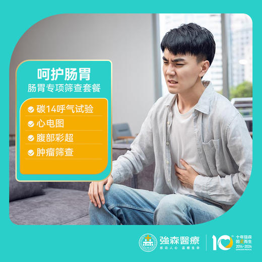 肠胃专项筛查套餐 商品图0