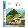 语文课本作家作品系列 《小站》 非塑封 商品缩略图6