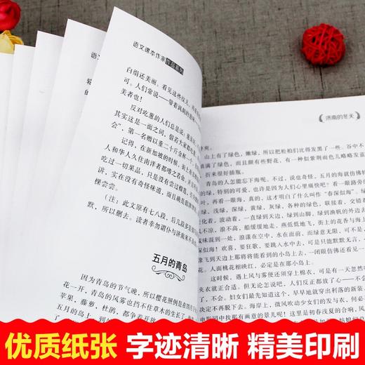 语文课本作家作品系列 《济南的冬天》 非塑封 商品图4