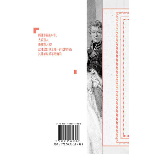 磨铁经典第5辑：战争与和平（全4卷）[俄] 列夫·托尔斯泰著 商品图4