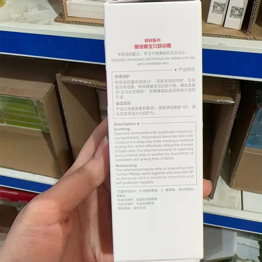 薇诺娜宝贝舒润霜 商品图2