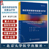 癌症局部放射性核素治疗学 临床应用与科学研究 核医学 介入放射学 放射肿瘤学 放射科学等 北京大学医学出版社9787565928413  商品缩略图0