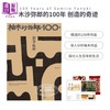 预售 【中商原版】柚木沙弥郎的100年 创造的奇迹 柚木沙弥郎の100年 创造の轨迹 进口艺术 青幻舎 日文原版 商品缩略图0