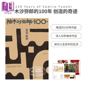 预售 【中商原版】柚木沙弥郎的100年 创造的奇迹 柚木沙弥郎の100年 创造の轨迹 进口艺术 青幻舎 日文原版