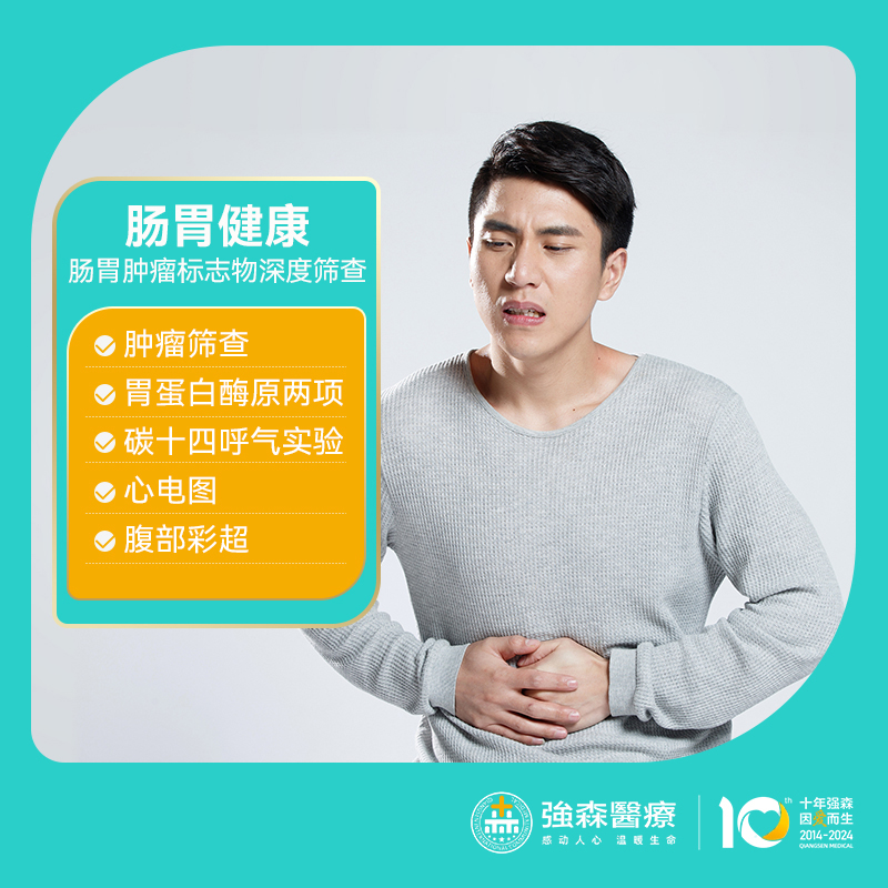 胃肠肿瘤标志物深度筛查，呵护胃肠健康，守护价¥729元！门市价：¥1325元