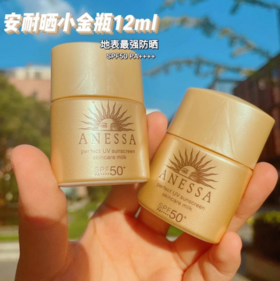 【 3瓶包邮】 便携装【安耐晒新升级小金瓶12ml】SPF50 PA++++ Q版体验装