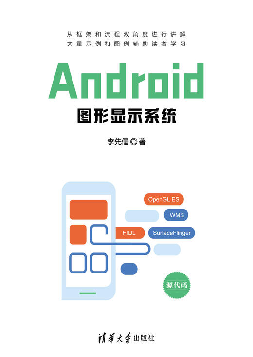 Android图形显示系统 商品图0