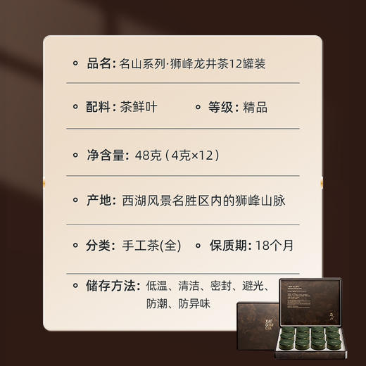 小罐茶 名山系列·狮峰龙井茶12罐装【现货】 商品图9