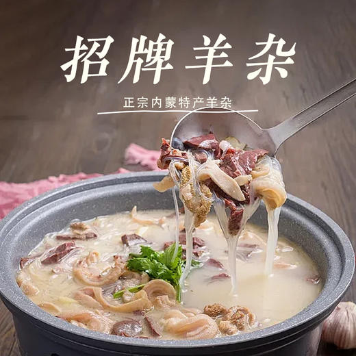 广电优选 内蒙古直发 无汤羊杂 真空袋装 熟食速食 煮羊杂汤 凉拌羊杂 250g/袋 商品图3