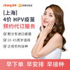 【上海健之维分院注射】HPV4价宫颈癌疫苗-代预约服务 商品缩略图0