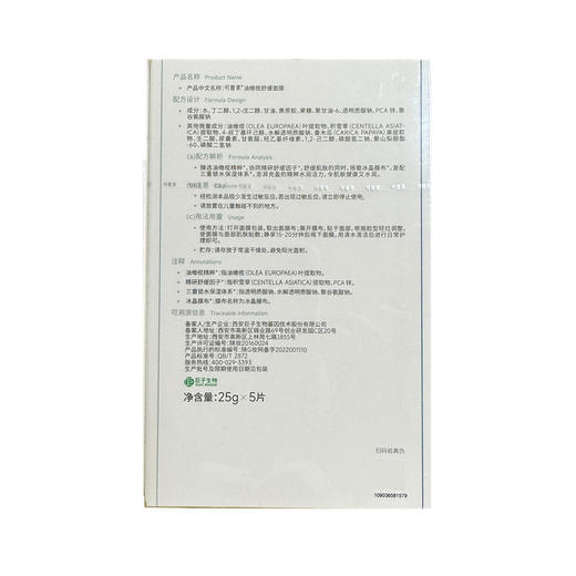 可复美 油橄榄舒缓面膜补水保湿男女积雪草面膜贴片学生面膜 心选到家 商品图3