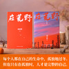 在荒野 刘亮程著 商品缩略图1