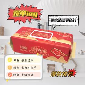 加恩倍厨房湿巾
