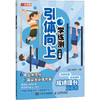 引体向上学练测一本通 商品缩略图0