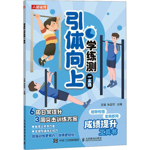 引体向上学练测一本通 商品图0