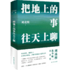 《刘亮程精选作品集》全7册，“乡村哲学家”用文字让你心灵得到安顿 商品缩略图2
