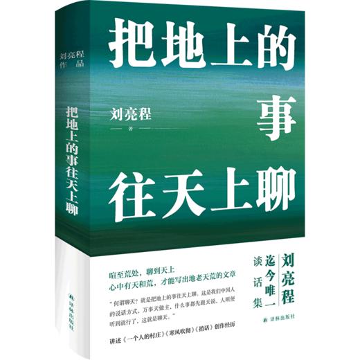 《刘亮程精选作品集》全7册，“乡村哲学家”用文字让你心灵得到安顿 商品图2