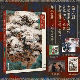 【磨铁图书】美人挑灯看剑.上  吾九殿著