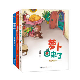 2025寒假选读书目一年级《小马过河》《萝卜回来了》《儿歌300首》共3册