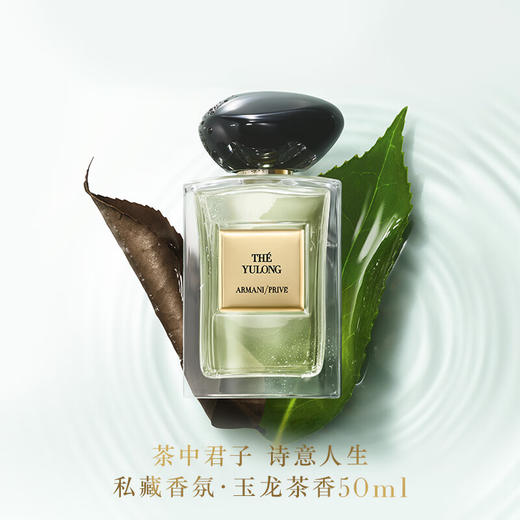【1240元会员福利】阿玛尼贵族清新香氛50ml（玉龙茶香）(忻州) 商品图0