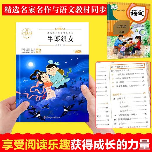 语文课本作家作品系列 《牛郎织女》 非塑封 商品图2