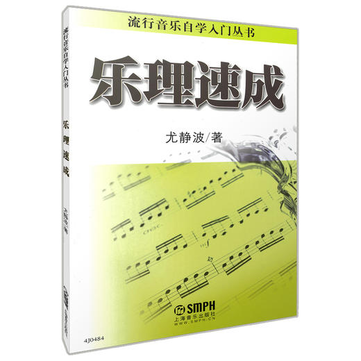 乐理速成 商品图0