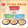 饼干组合（脆饼、凤凰卷、薄饼各1盒105g）共3盒315g 商品缩略图0