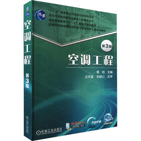 空调工程 第3版