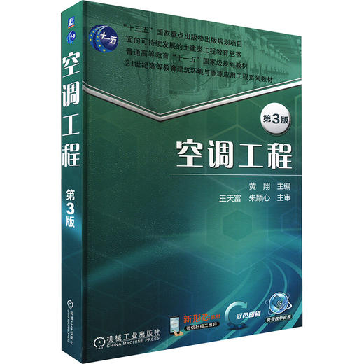 空调工程 第3版 商品图0
