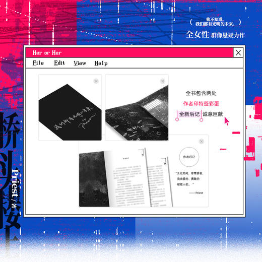 【磨铁图书】桥头楼上 Priest著 商品图4