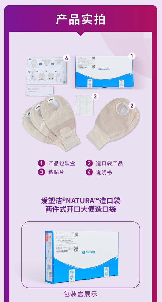 康维德舒洁两件式滤片式开口大便造口袋 416416/416417/416419/416420 商品图4