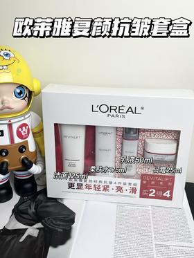 欧莱雅复颜抗皱紧致套装女士视黄醇护套装肤补水
