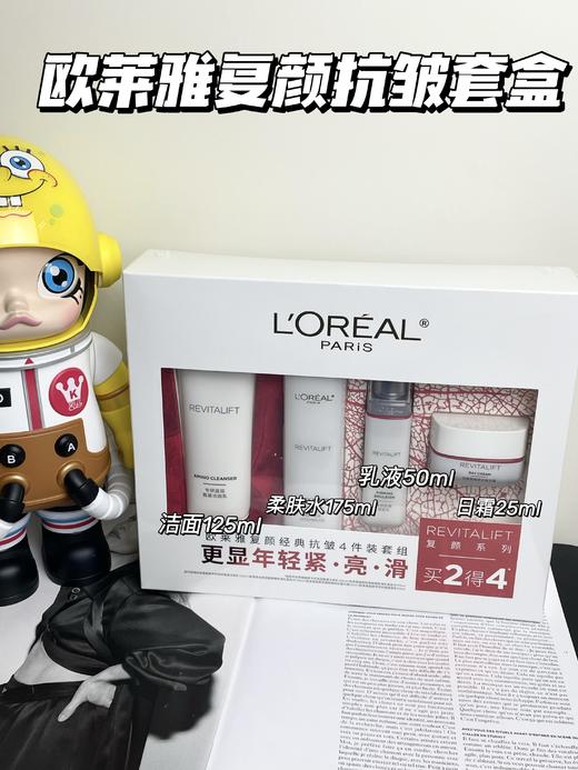 欧莱雅复颜抗皱紧致套装女士视黄醇护套装肤补水 商品图0