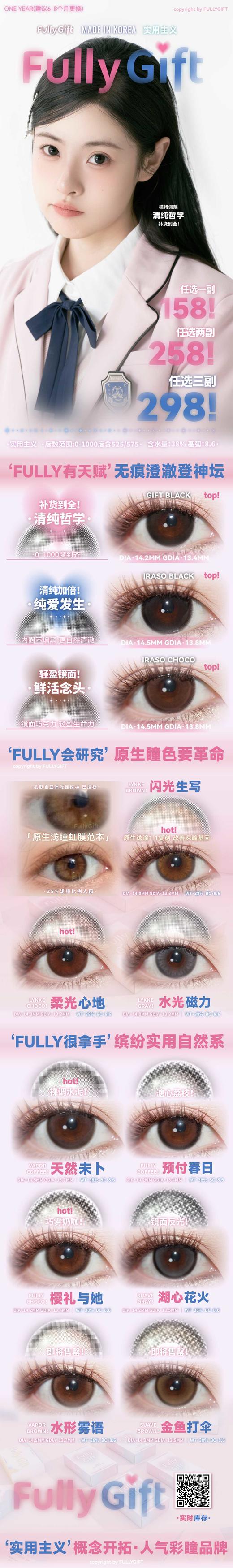 FullyGift 正品年抛，158/一副，258/两副，298/三副 商品图5