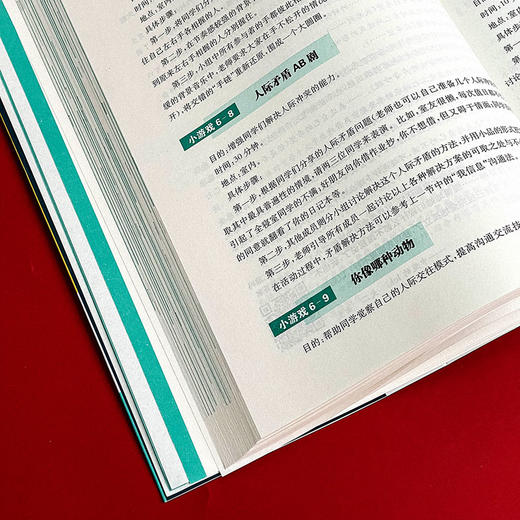 大学生心理健康教育 第二版 胡谊 张亚 朱虹主编 商品图12