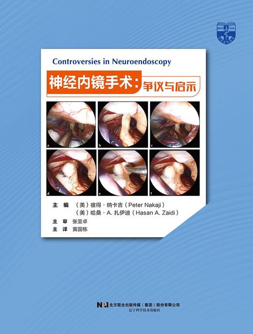 《神经内镜手术：争议与启示》神经外科医生内窥镜检—应用参考书 商品图2
