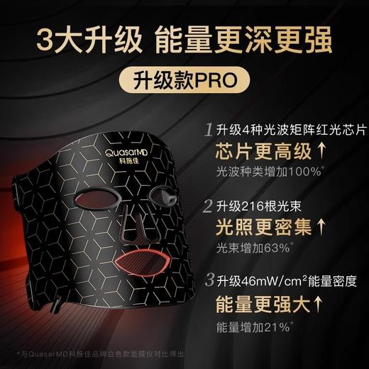 【清仓】科施佳QuasarMD红光紧致光谱面罩光子嫩肤家用脸部美容仪黑金版 商品图4